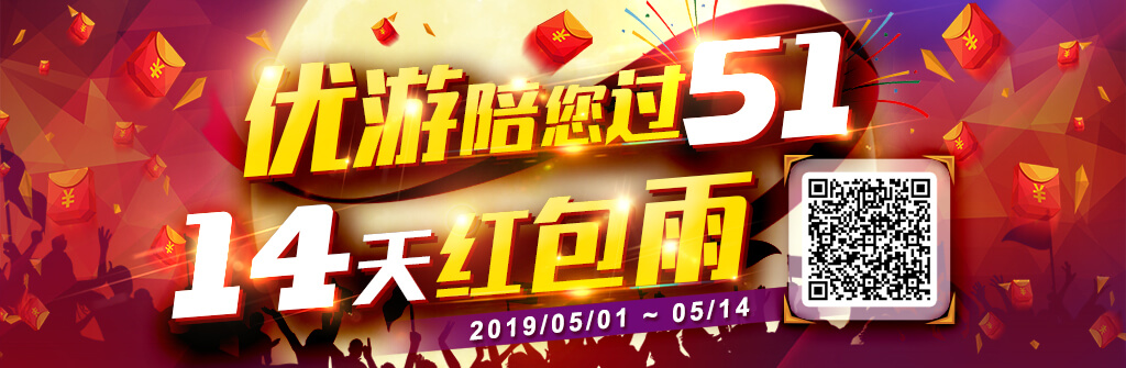 优游陪您过51