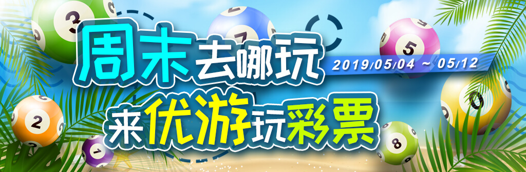 周末去哪玩