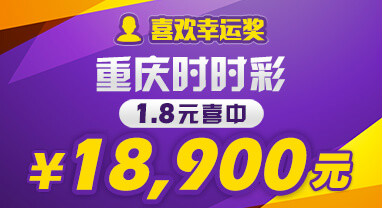 中奖喜报